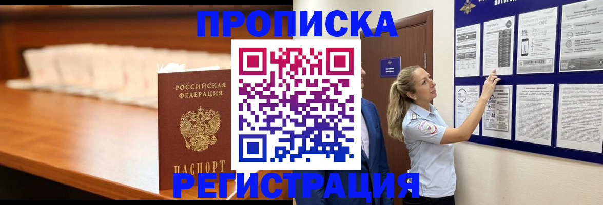 временная регистрация для школы в Гае