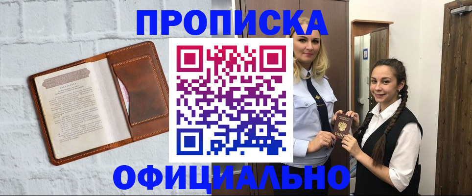 прописка в квартире в Гае