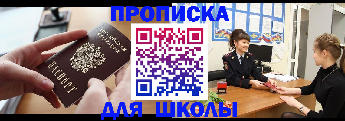 где прописаться в Гае