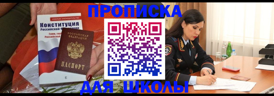 прописка 2025 в Гае