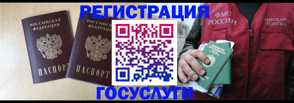 прописка законно в Гае